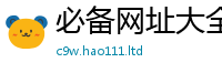 新澳门天天免费精准大全谜语给管家婆中特王中王